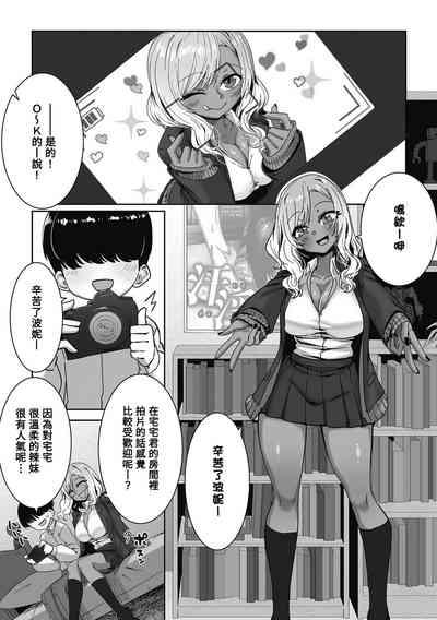Youkya sugiru OtaYasa Gyaru 5