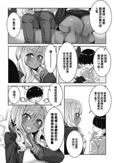 Youkya sugiru OtaYasa Gyaru 6