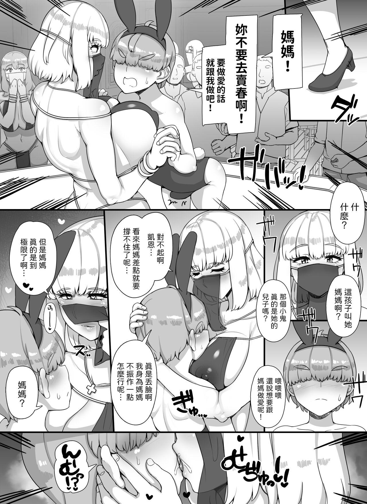 Haha Ane Oba ga Succubus na Shota Yuusha Harem Party 32