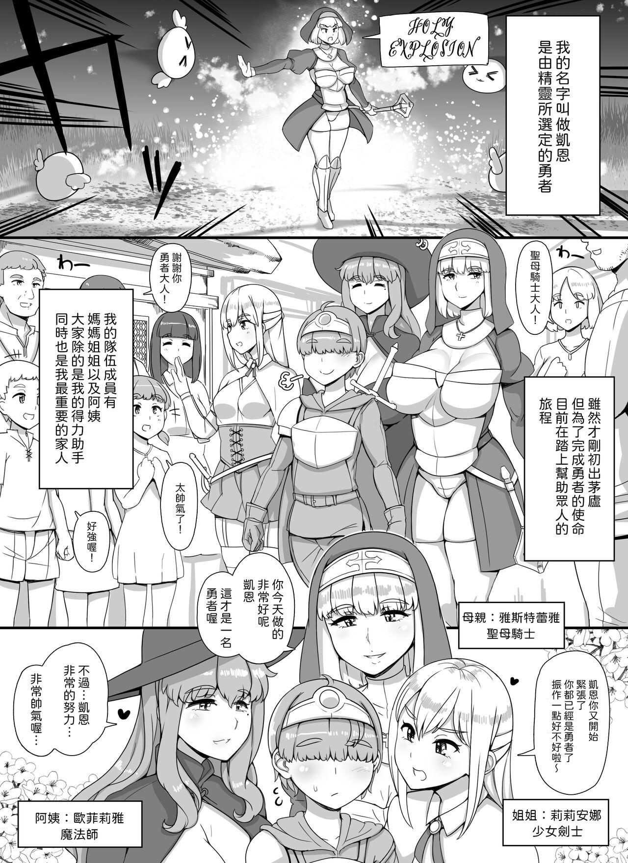 Haha Ane Oba ga Succubus na Shota Yuusha Harem Party 3