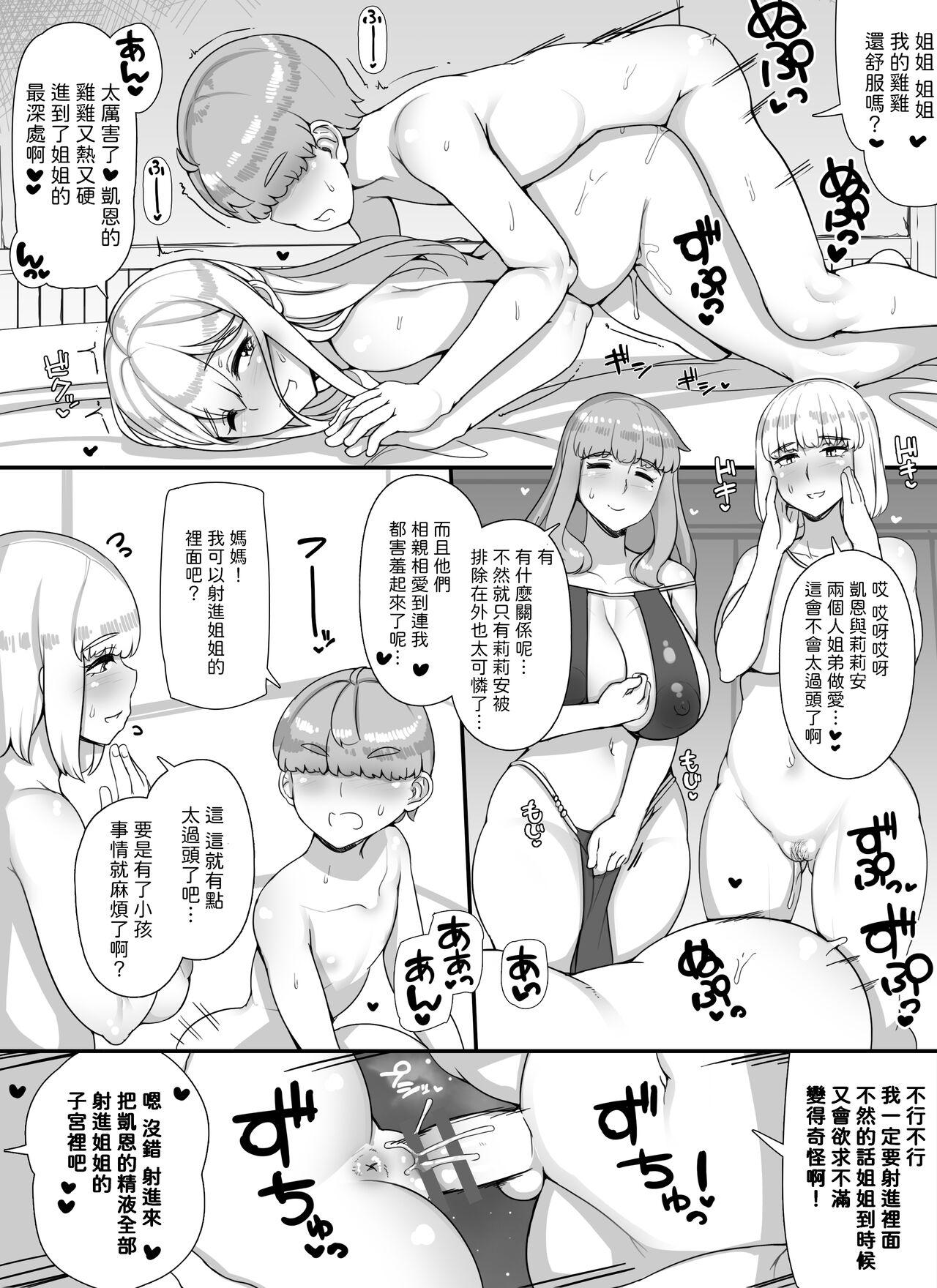 Haha Ane Oba ga Succubus na Shota Yuusha Harem Party 45