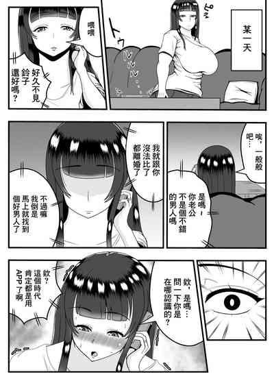 Appli de Deatta "Kare" de Hitozuma wa  Inran Switch On | 用APP和相遇的「他」人妻打開了淫亂開關 5
