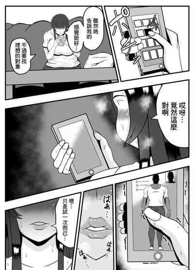 Appli de Deatta "Kare" de Hitozuma wa  Inran Switch On | 用APP和相遇的「他」人妻打開了淫亂開關 6