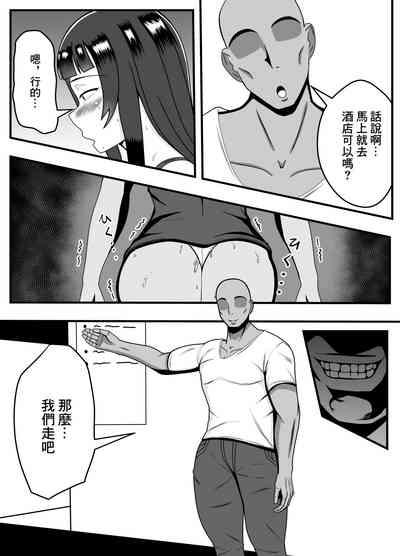 Appli de Deatta "Kare" de Hitozuma wa  Inran Switch On | 用APP和相遇的「他」人妻打開了淫亂開關 9