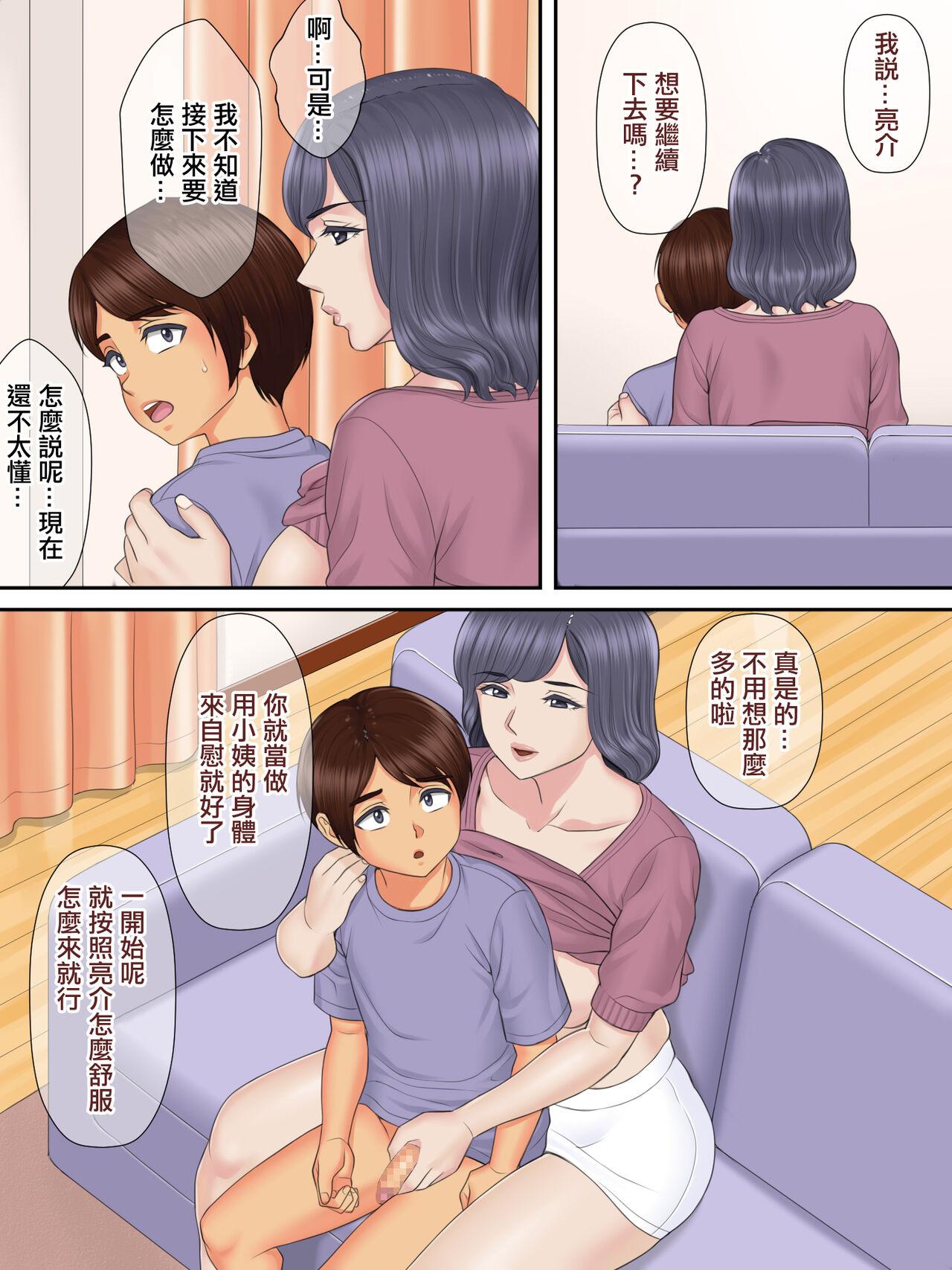 Shinseki no Oba-chan to Oikko no Himitsu no Kozukuri Sex | 小姨與親外甥偷偷造孩子做愛 16