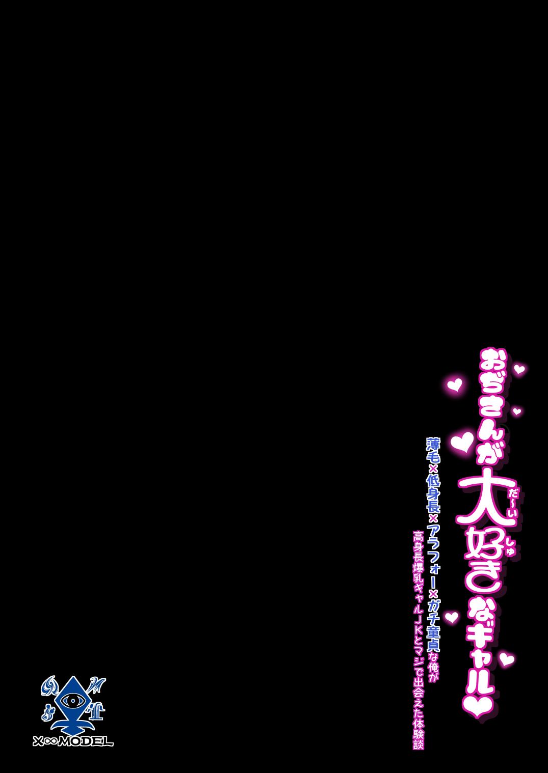 Male [X∞MODEL (Nishiki Ai)] Oji-san ga daisukina gyaru 〜 Usuge × tei shinchou × arafou × gachi douteina ore ga kou shinchou bakunyuu gyaru JK to majide deaeta taiken-dan 〜 [Digital] - Original Big Tits - Page 6