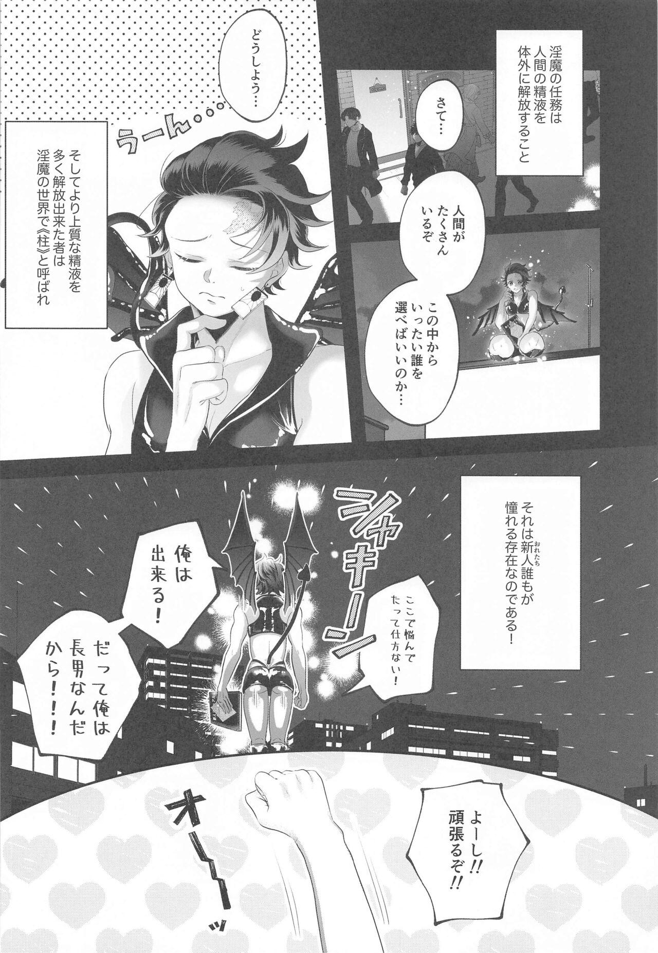 Tesao Shinjin Inma-kun no Hatsu Ninmu! - Kimetsu no yaiba | demon slayer Wives - Page 4