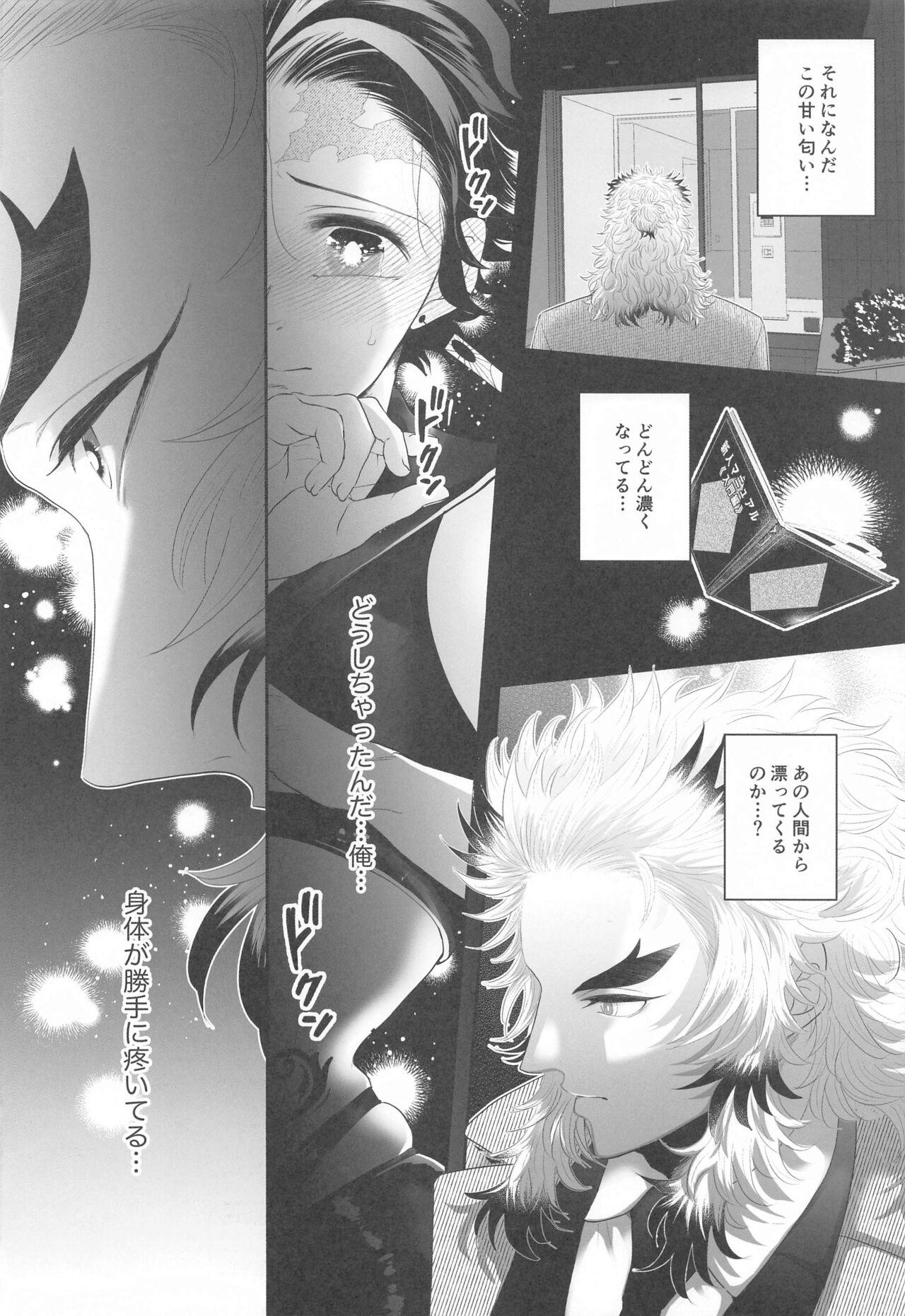 Tesao Shinjin Inma-kun no Hatsu Ninmu! - Kimetsu no yaiba | demon slayer Wives - Page 8