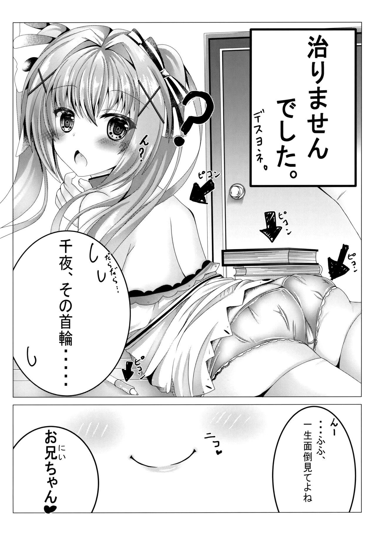 Onii-chan wa Imouto o Shitsuketai - Page 12