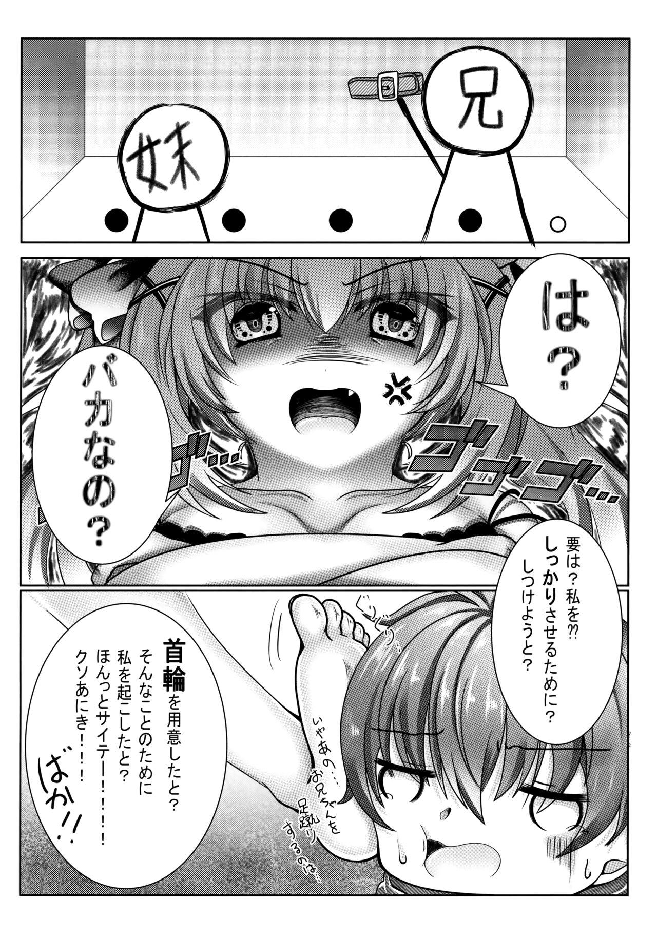Onii-chan wa Imouto o Shitsuketai - Page 5