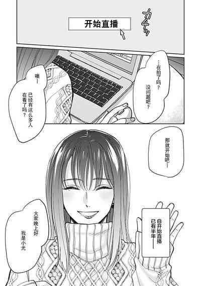 koi to himitsu wa utsuranai 12 5