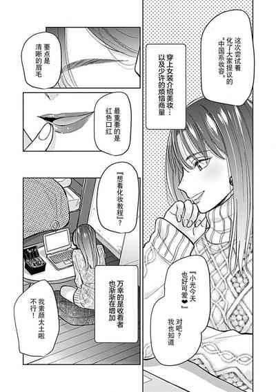 koi to himitsu wa utsuranai 12 6