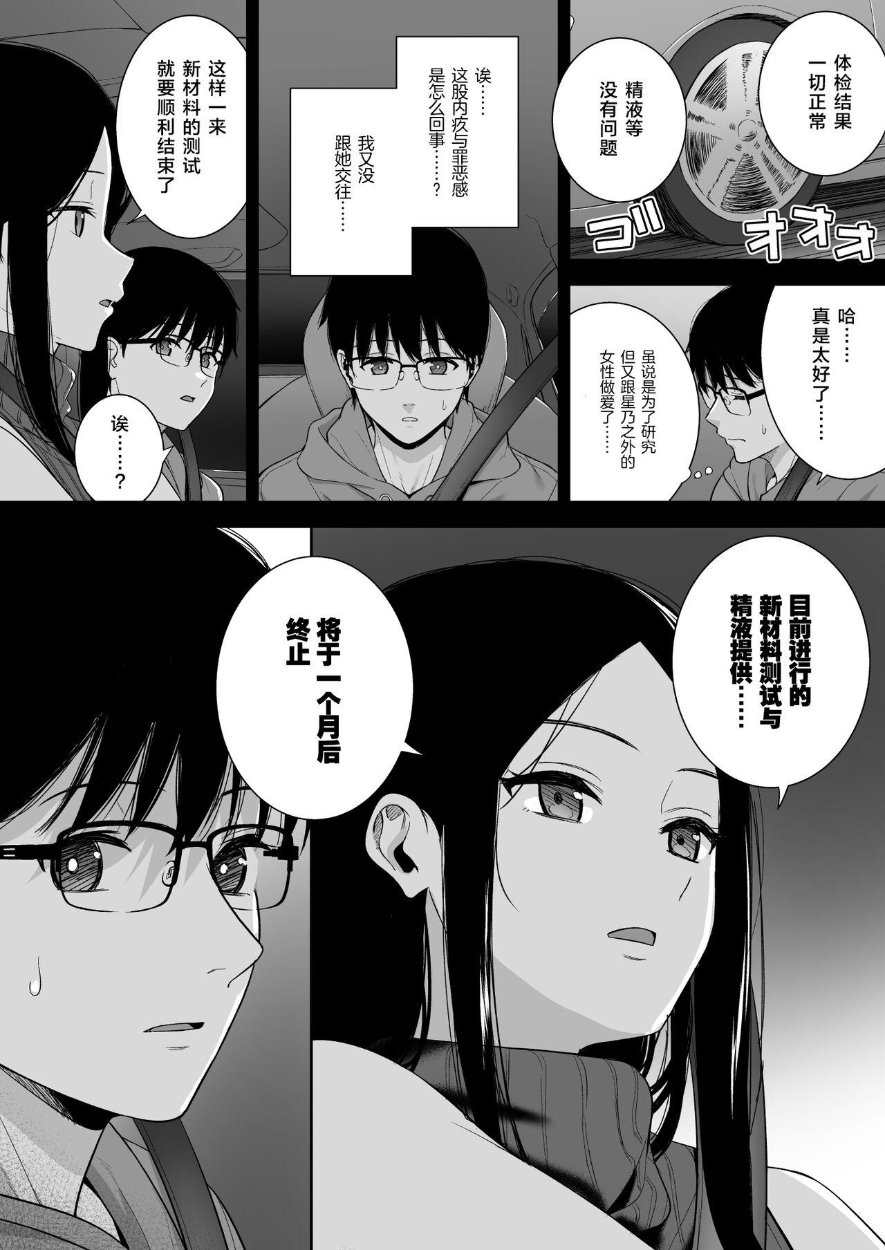 Kanojo wa Boku no Taieki de Ugoiteiru Phase. 05 38