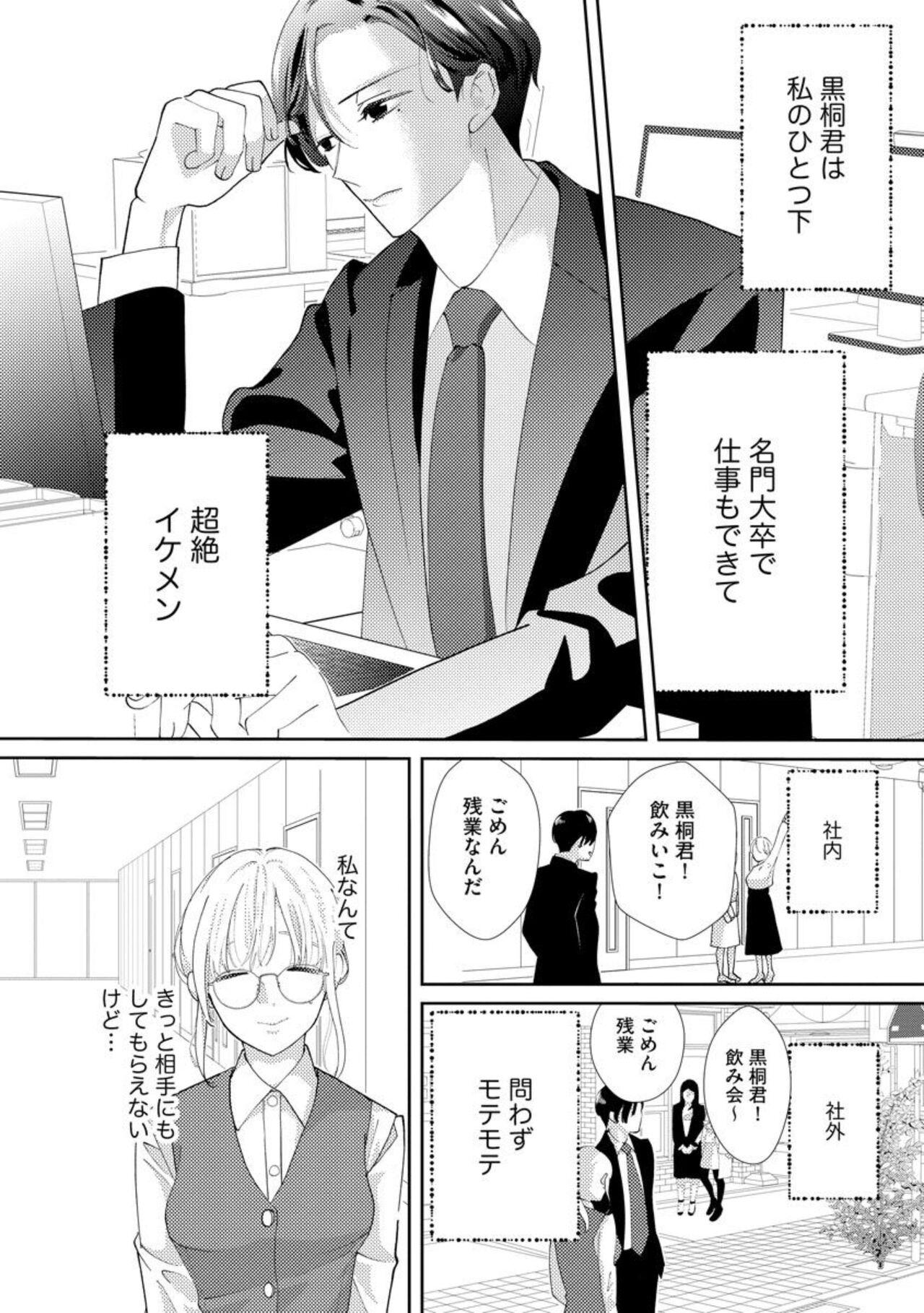 Kimi ni shika Bokki shinai Elite Ouji wa Mob no Watashi o Dekiai suru ~ 01 - Page 10