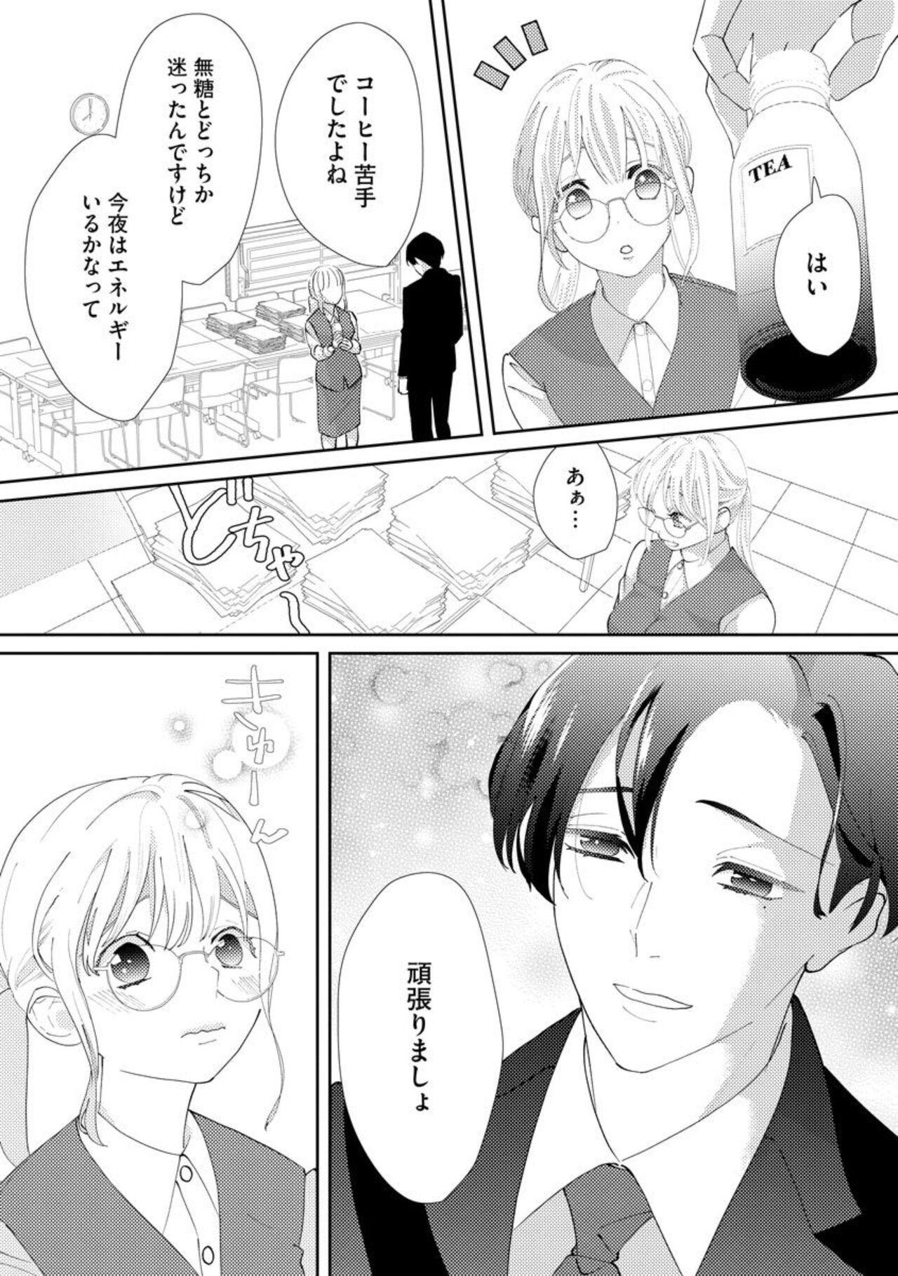 Kimi ni shika Bokki shinai Elite Ouji wa Mob no Watashi o Dekiai suru ~ 01 - Page 11