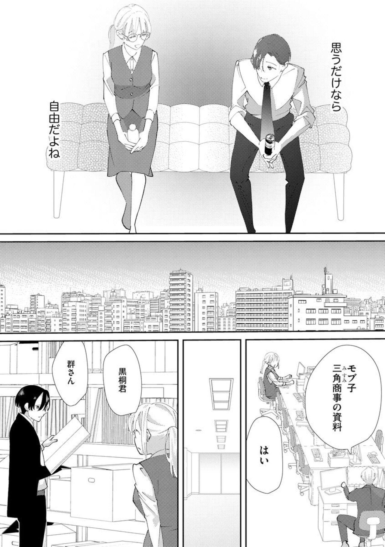 Kimi ni shika Bokki shinai Elite Ouji wa Mob no Watashi o Dekiai suru ~ 01 - Page 12