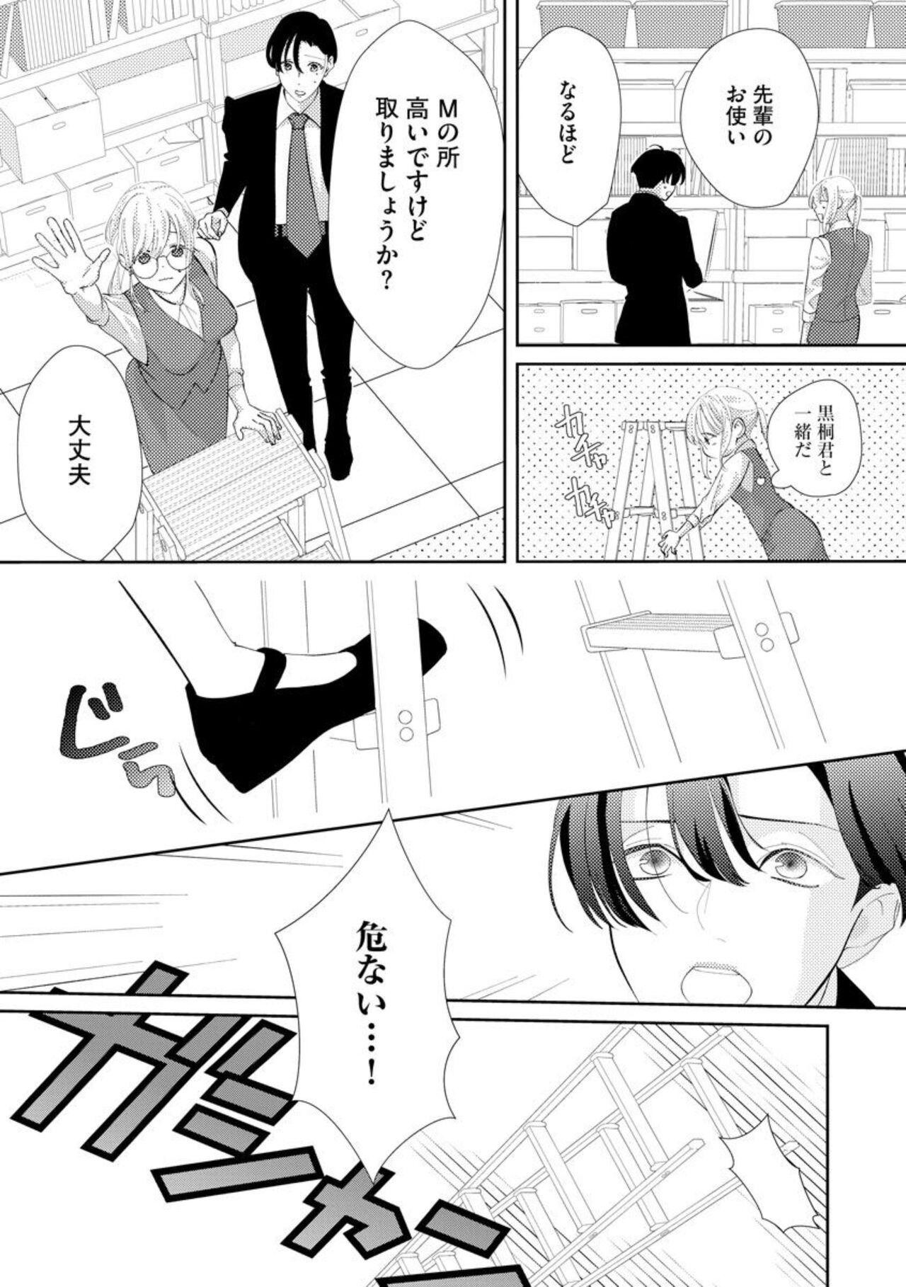 Kimi ni shika Bokki shinai Elite Ouji wa Mob no Watashi o Dekiai suru ~ 01 - Page 13