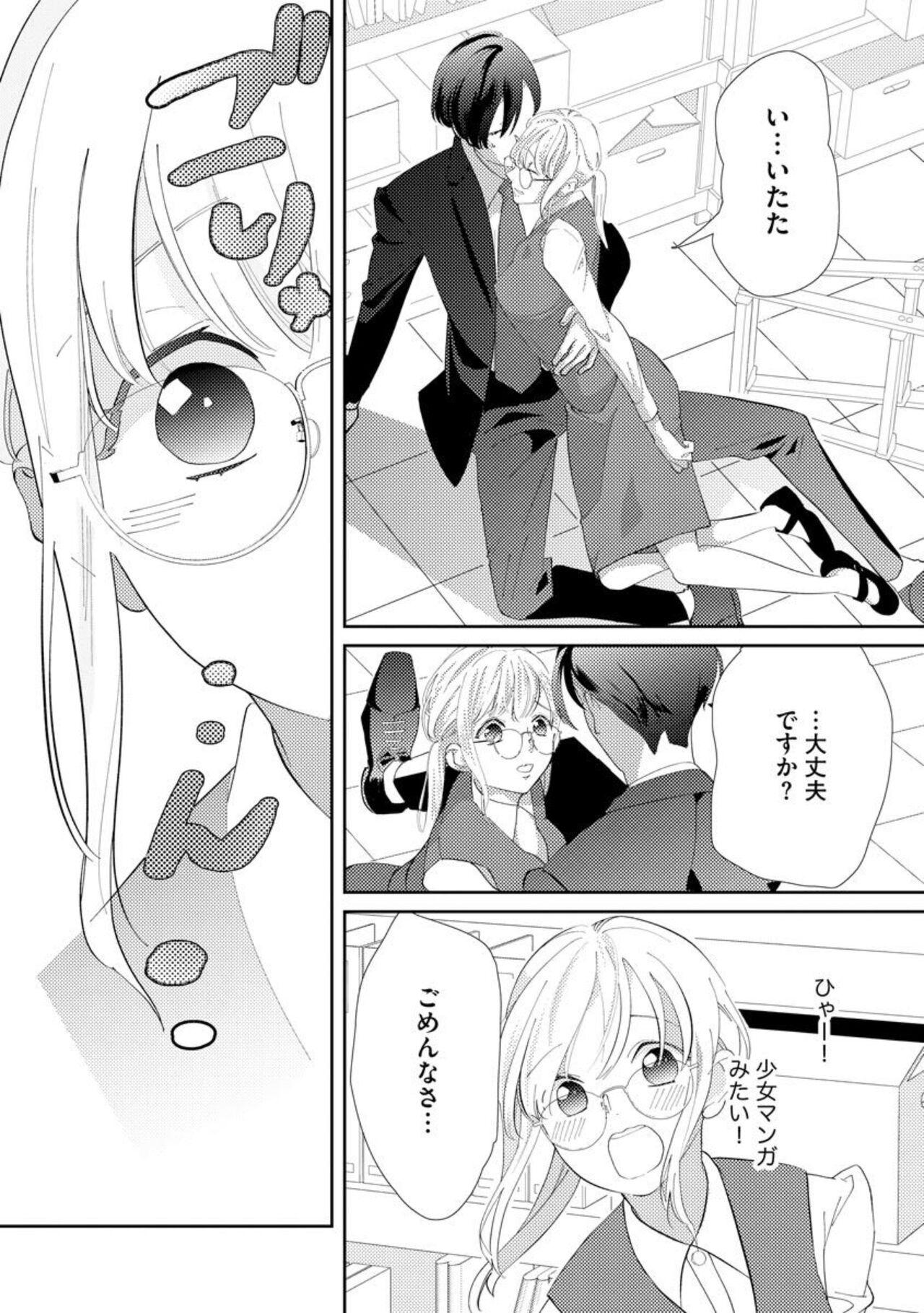 Kimi ni shika Bokki shinai Elite Ouji wa Mob no Watashi o Dekiai suru ~ 01 - Page 14