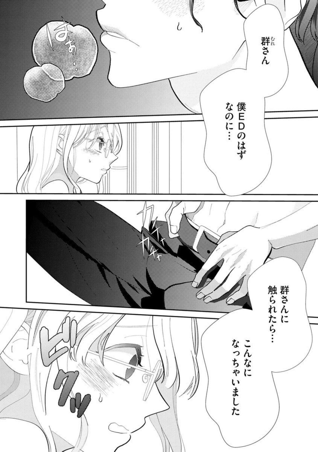 Kimi ni shika Bokki shinai Elite Ouji wa Mob no Watashi o Dekiai suru ~ 01 - Page 2