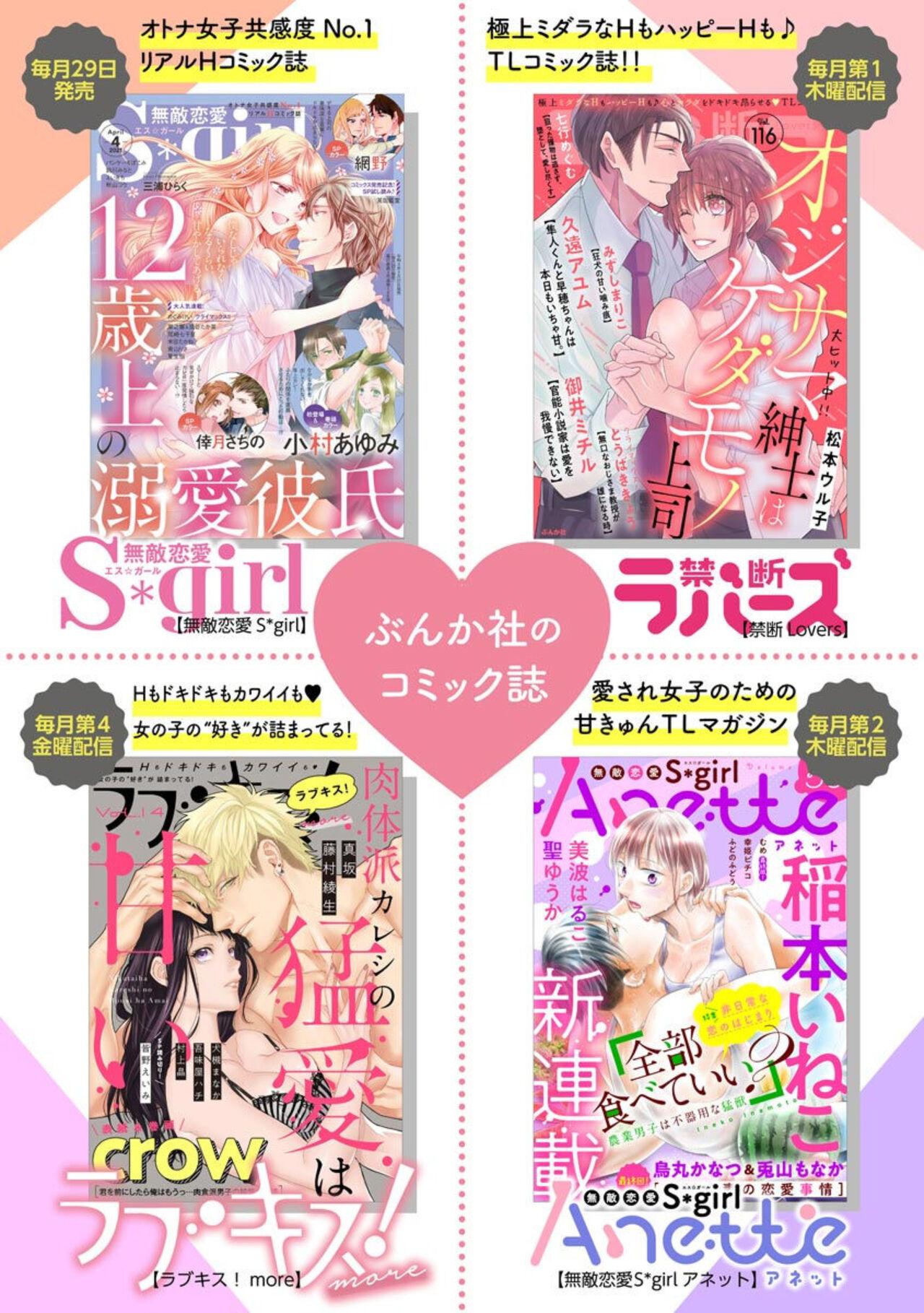 Kimi ni shika Bokki shinai Elite Ouji wa Mob no Watashi o Dekiai suru ~ 01 - Page 37