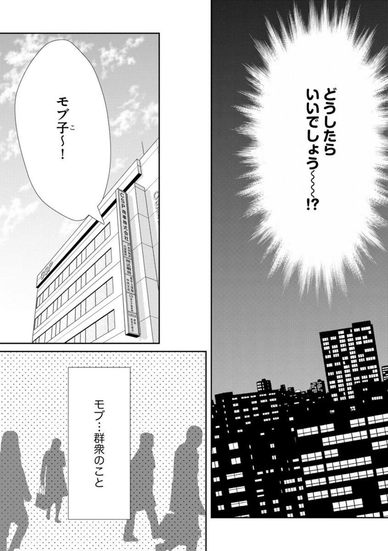 Kimi ni shika Bokki shinai Elite Ouji wa Mob no Watashi o Dekiai suru ~ 01 - Page 4