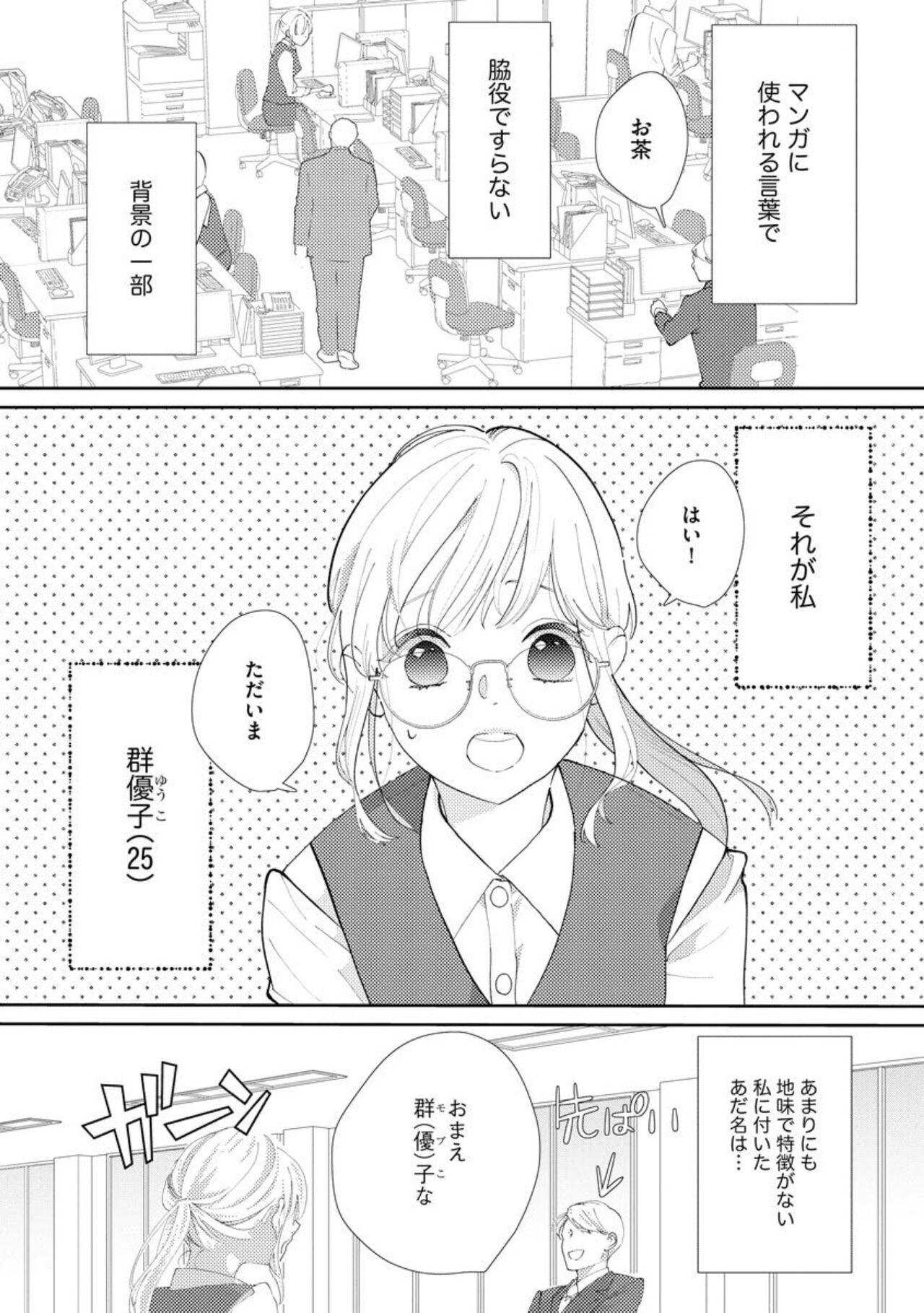 Kimi ni shika Bokki shinai Elite Ouji wa Mob no Watashi o Dekiai suru ~ 01 - Page 5