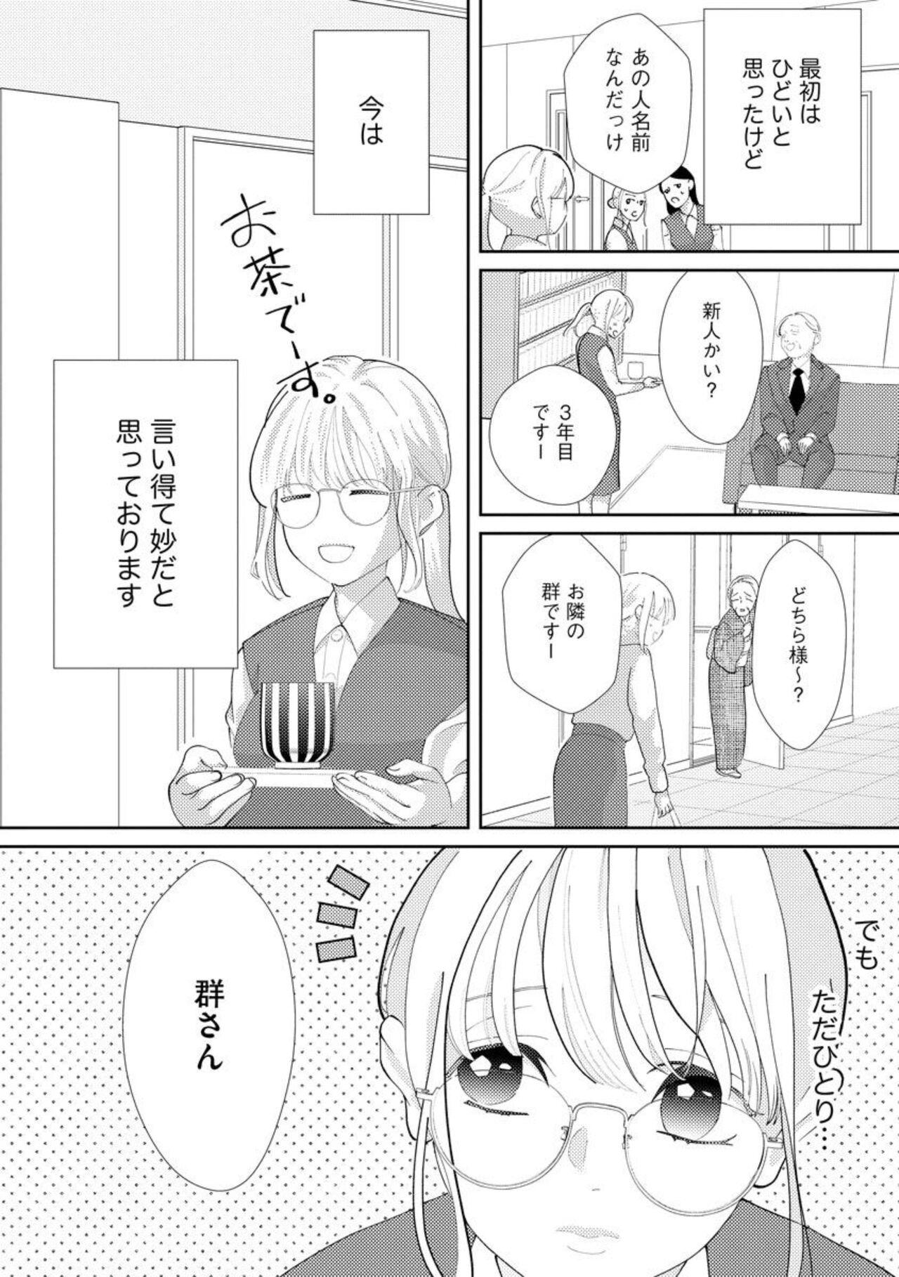 Kimi ni shika Bokki shinai Elite Ouji wa Mob no Watashi o Dekiai suru ~ 01 - Page 6