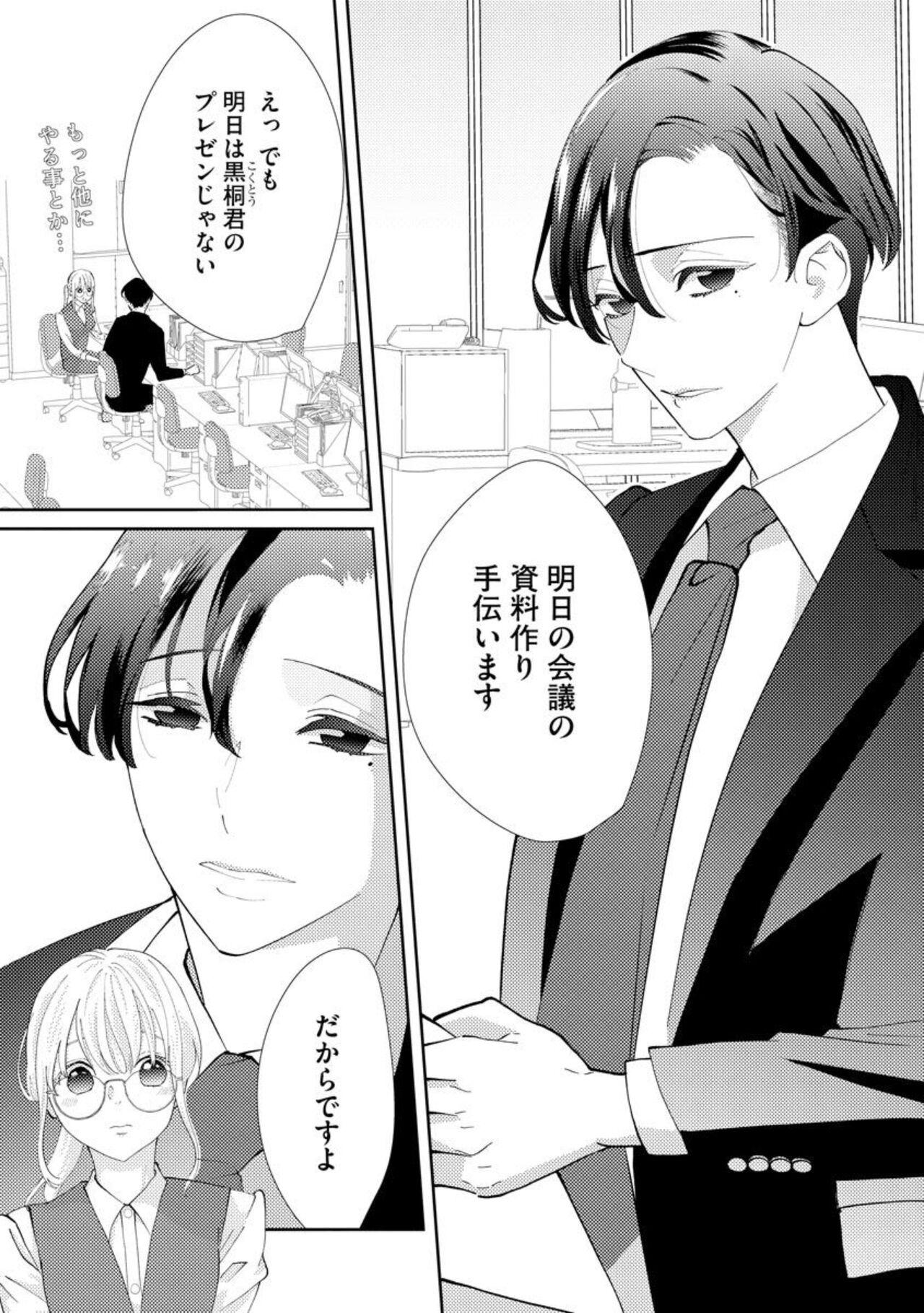 Kimi ni shika Bokki shinai Elite Ouji wa Mob no Watashi o Dekiai suru ~ 01 - Page 7