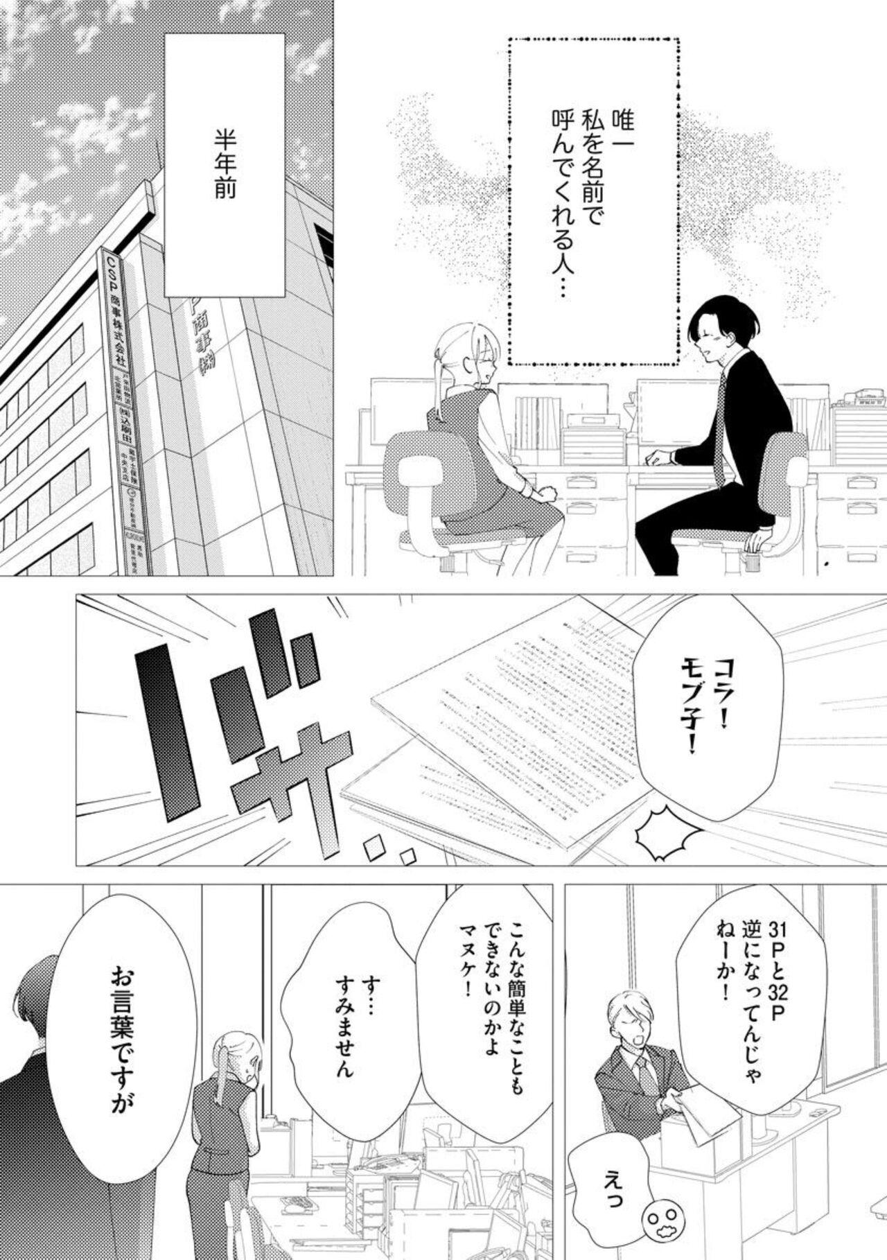 Kimi ni shika Bokki shinai Elite Ouji wa Mob no Watashi o Dekiai suru ~ 01 - Page 8