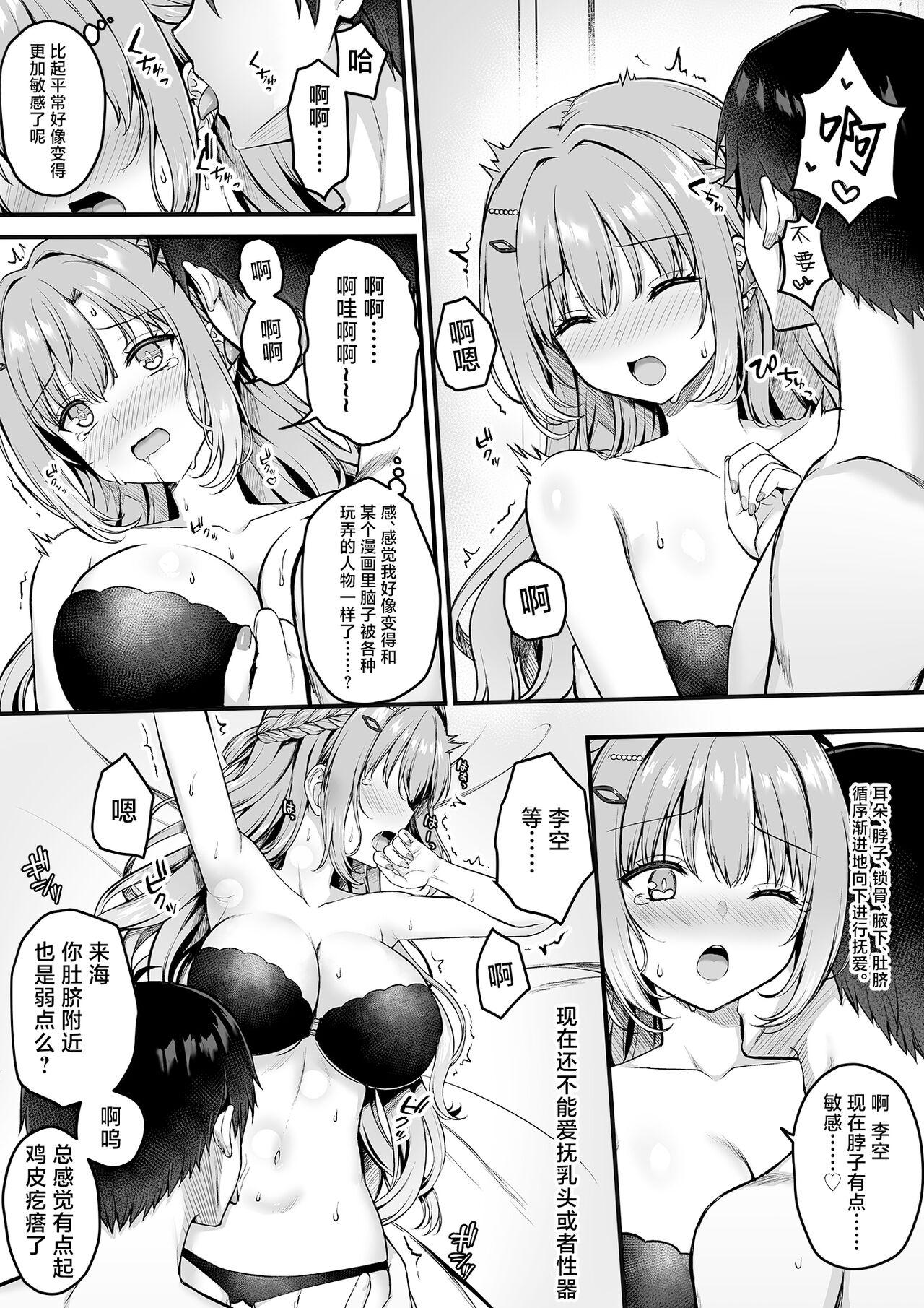 Kohibari Kurumi WEB Comic - Page 5