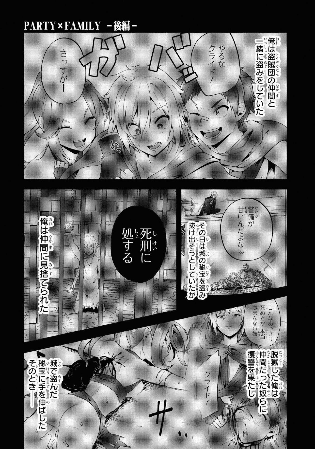 Party Tsuihou Sareta Ore ga Uragitta Nakama ni Fukushu Suru Anthology Comic 3 112