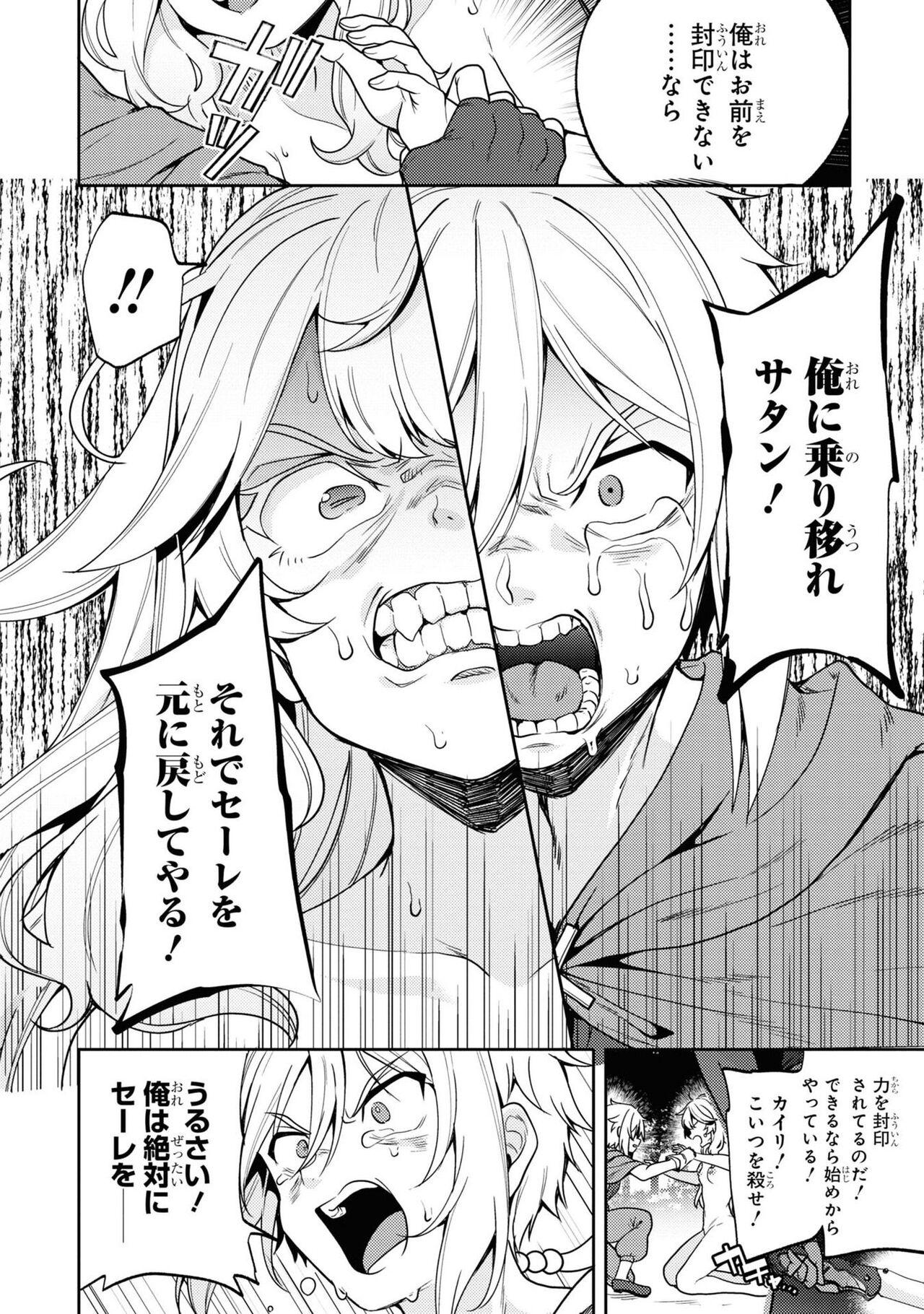 Party Tsuihou Sareta Ore ga Uragitta Nakama ni Fukushu Suru Anthology Comic 3 135