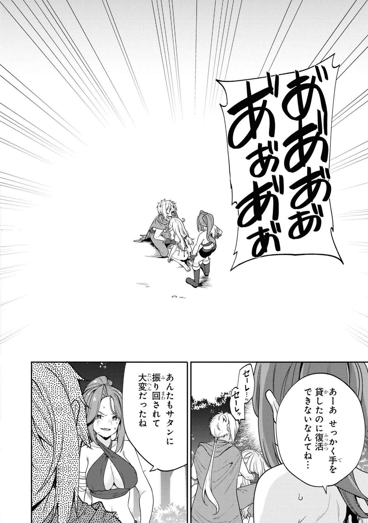 Party Tsuihou Sareta Ore ga Uragitta Nakama ni Fukushu Suru Anthology Comic 3 137