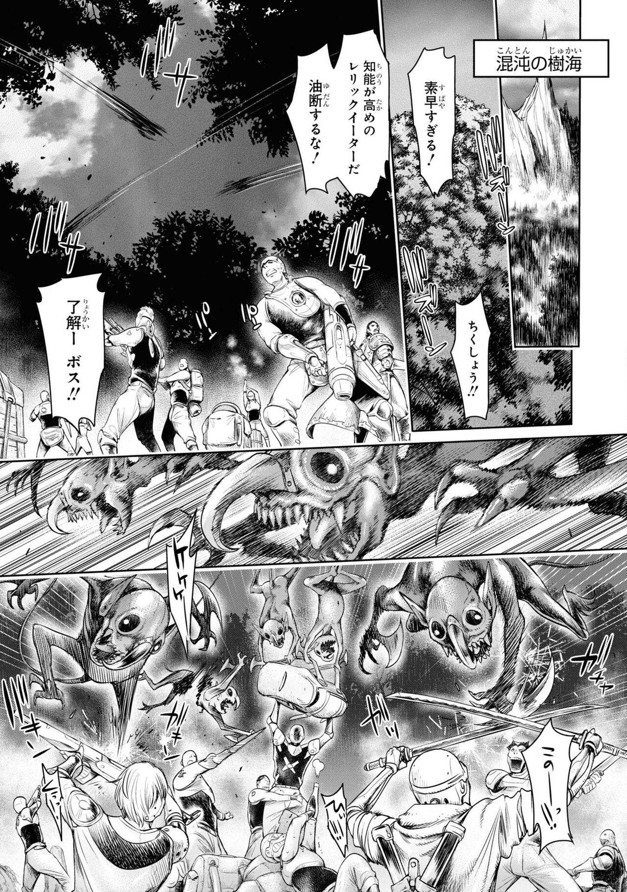 Party Tsuihou Sareta Ore ga Uragitta Nakama ni Fukushu Suru Anthology Comic 3 23