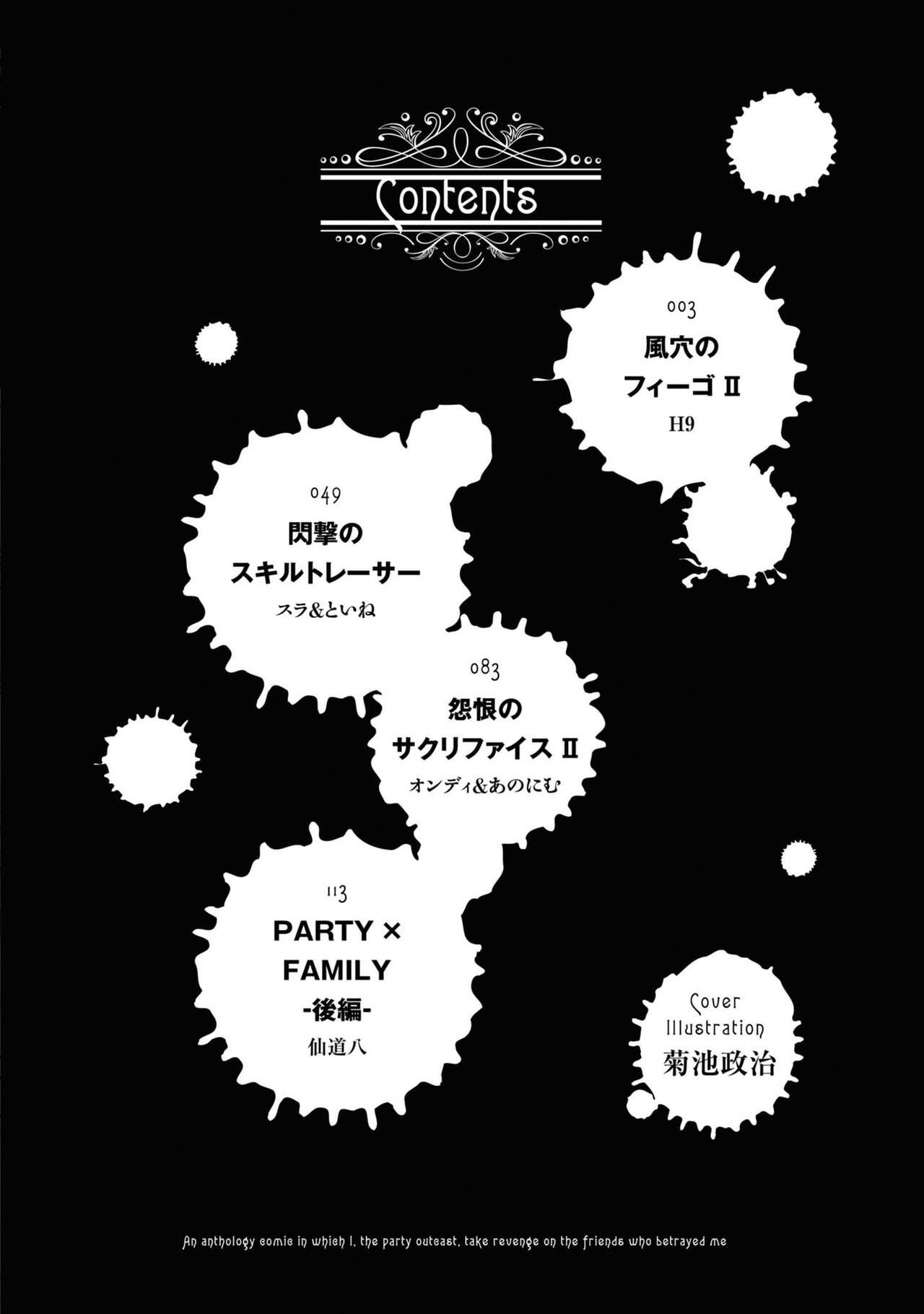 Colegiala Party Tsuihou Sareta Ore ga Uragitta Nakama ni Fukushu Suru Anthology Comic 3 Perfect Butt - Page 4