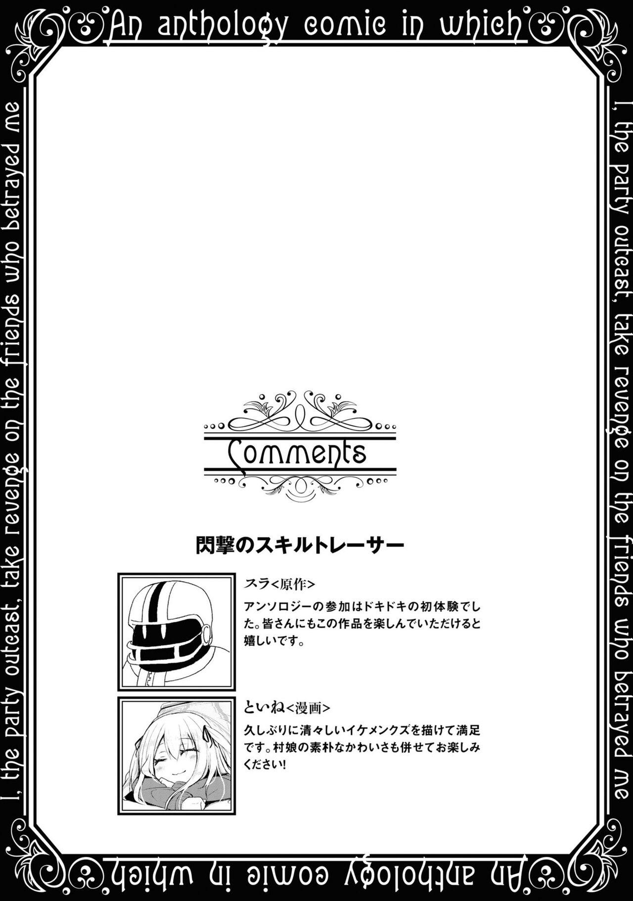 Party Tsuihou Sareta Ore ga Uragitta Nakama ni Fukushu Suru Anthology Comic 3 80