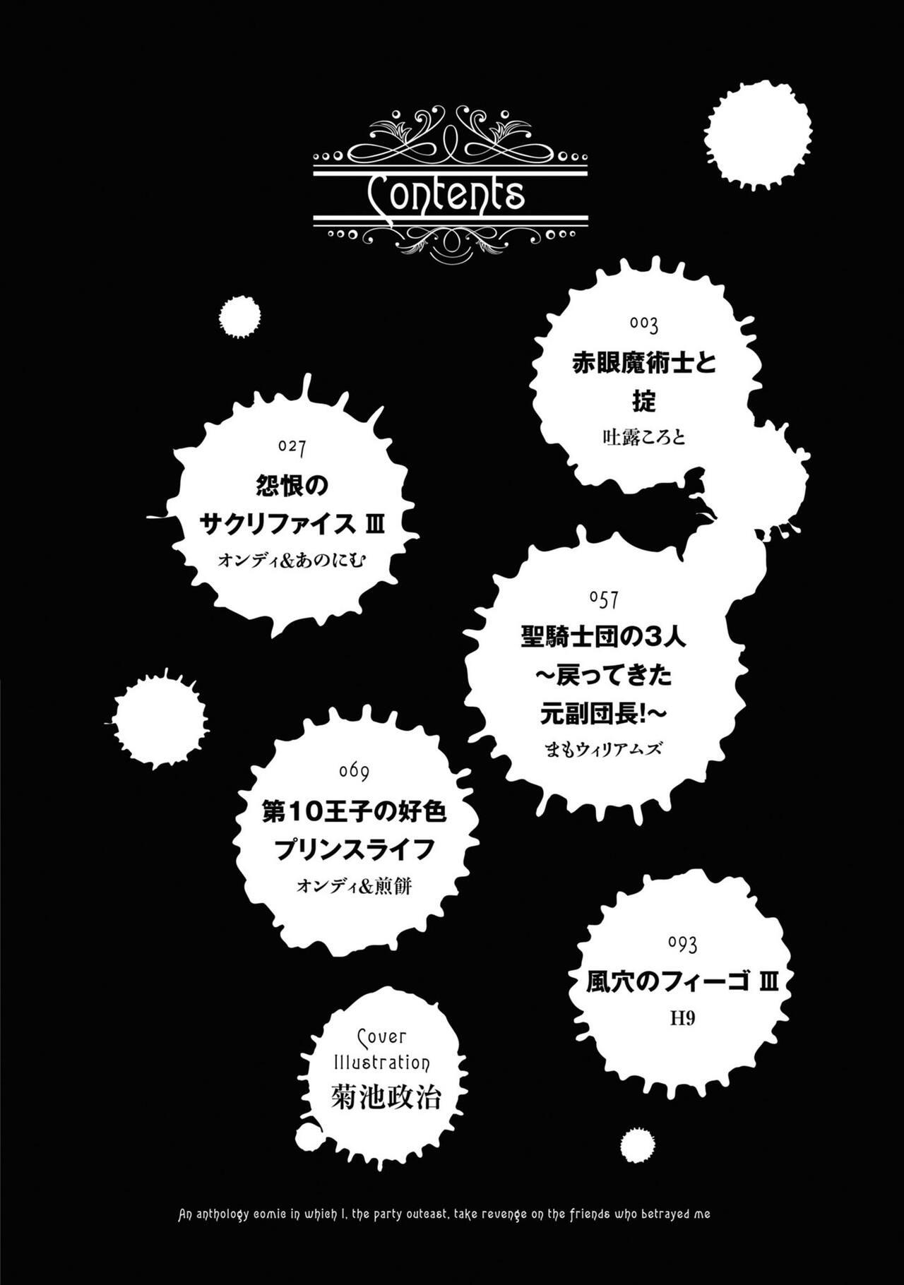 Party Tsuihou Sareta Ore ga Uragitta Nakama ni Fukushu Suru Anthology Comic 4 3