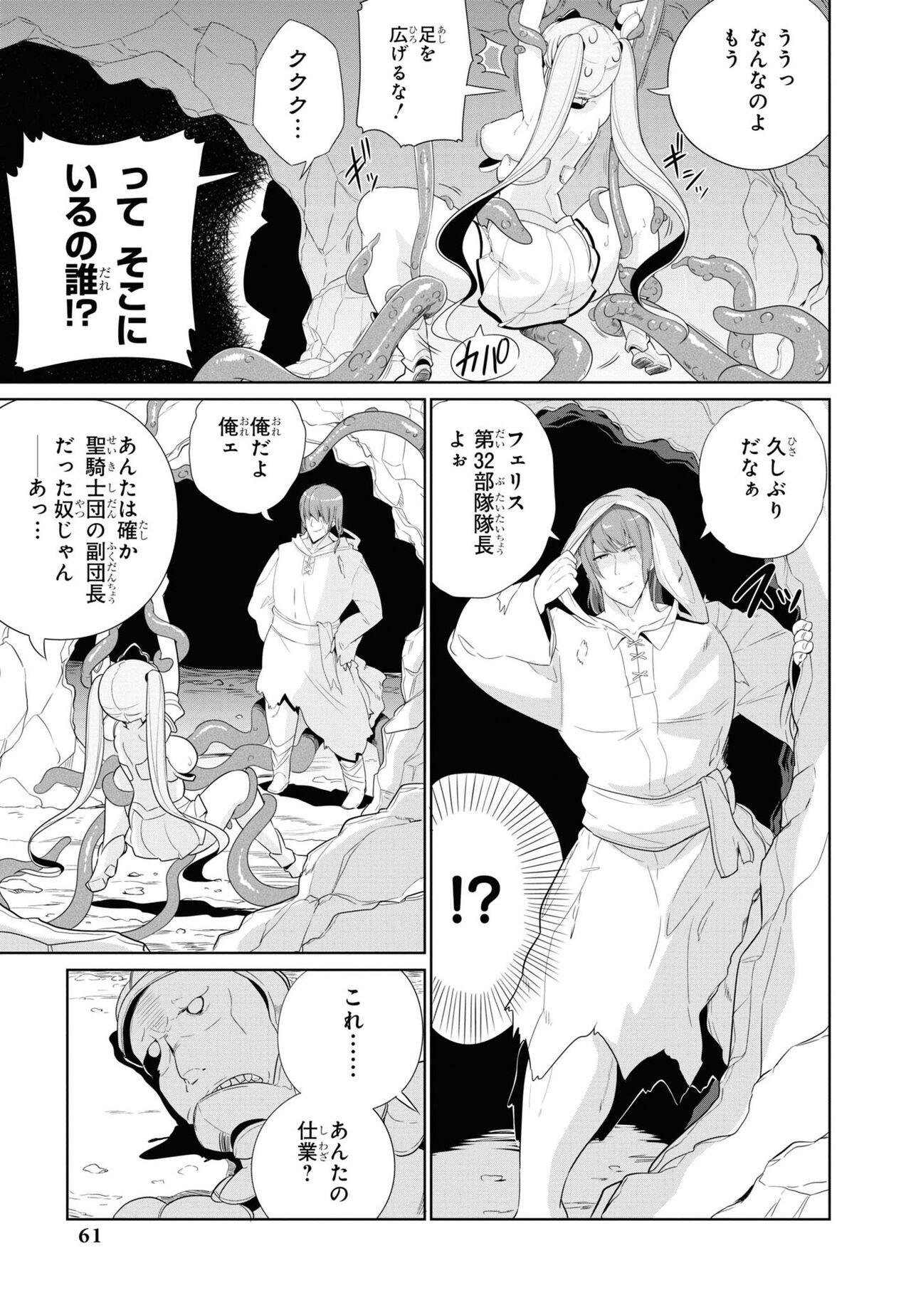 Party Tsuihou Sareta Ore ga Uragitta Nakama ni Fukushu Suru Anthology Comic 4 62