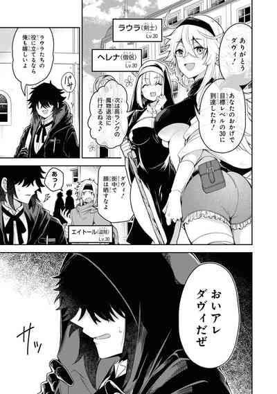 Party Tsuihou Sareta Ore ga Uragitta Nakama ni Fukushu Suru Anthology Comic 4 7