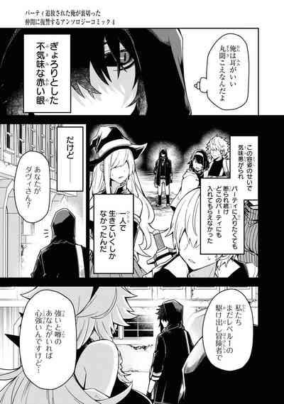 Party Tsuihou Sareta Ore ga Uragitta Nakama ni Fukushu Suru Anthology Comic 4 9