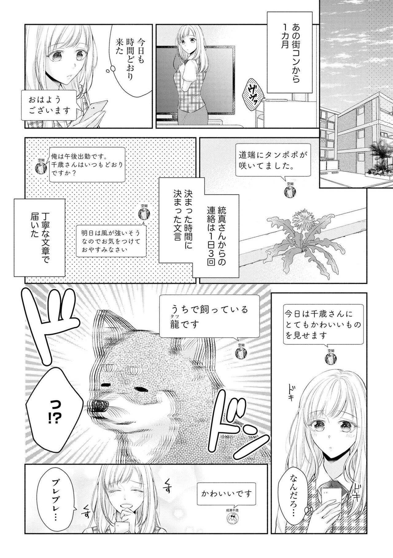Banho Koibito wa Amakute Junjōna Yakuza-sama itto Ecchi wa oku made Torotoro 1 Perverted - Page 10
