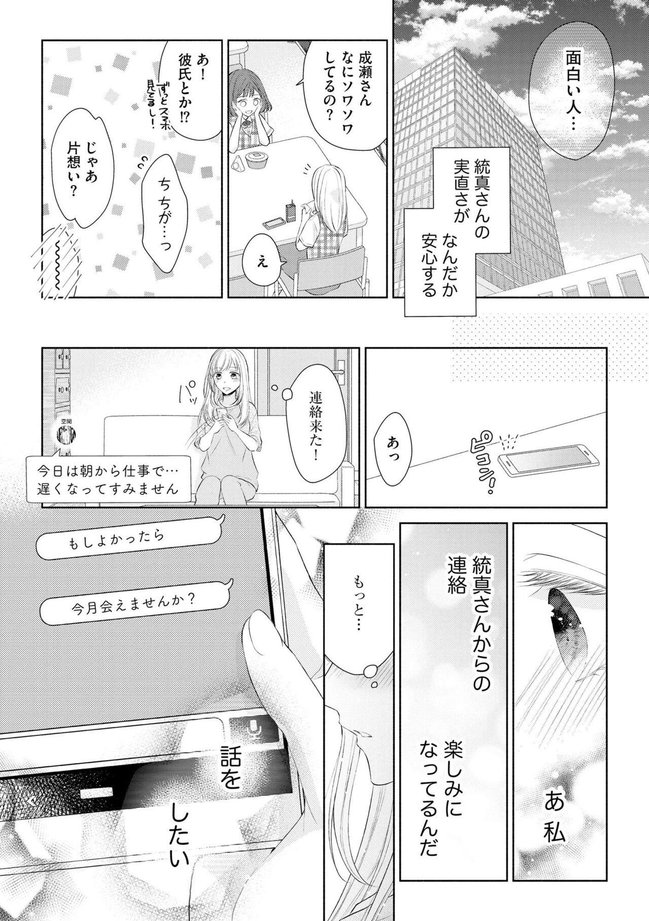 Banho Koibito wa Amakute Junjōna Yakuza-sama itto Ecchi wa oku made Torotoro 1 Perverted - Page 11