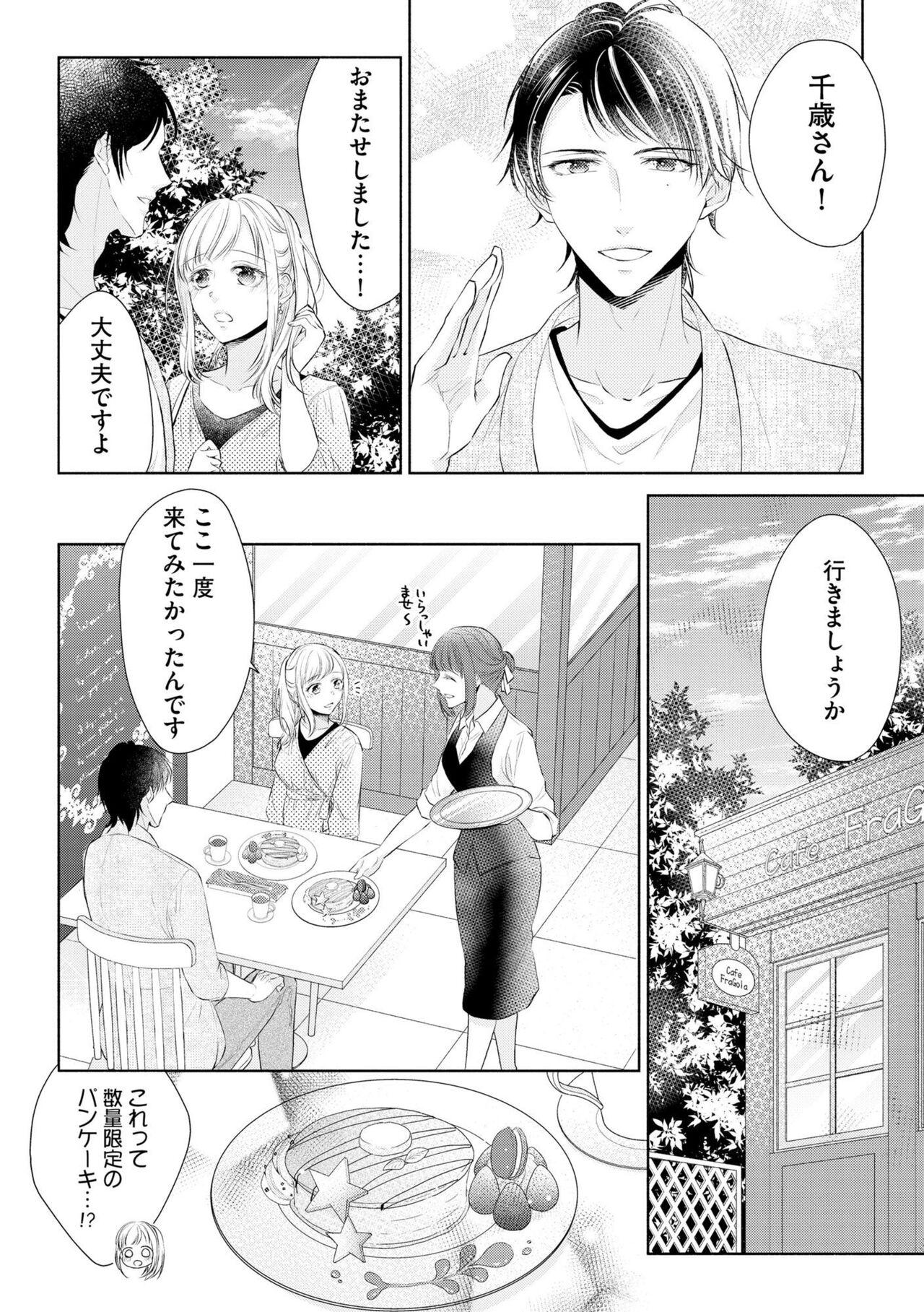 Koibito wa Amakute Junjōna Yakuza-sama itto Ecchi wa oku made Torotoro 1 - Page 12