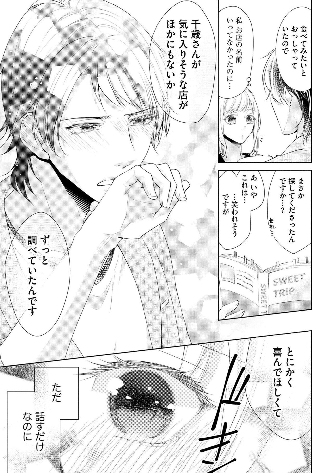 Koibito wa Amakute Junjōna Yakuza-sama itto Ecchi wa oku made Torotoro 1 - Page 13
