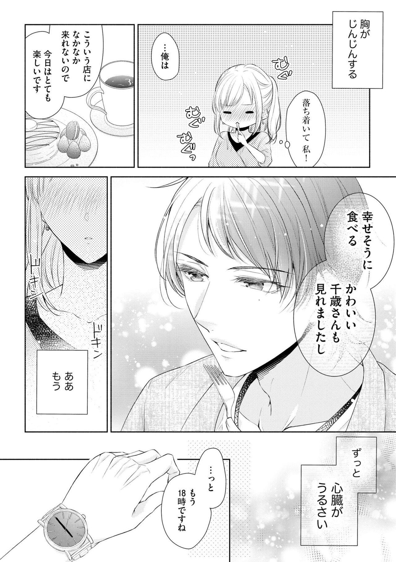 Koibito wa Amakute Junjōna Yakuza-sama itto Ecchi wa oku made Torotoro 1 - Page 14