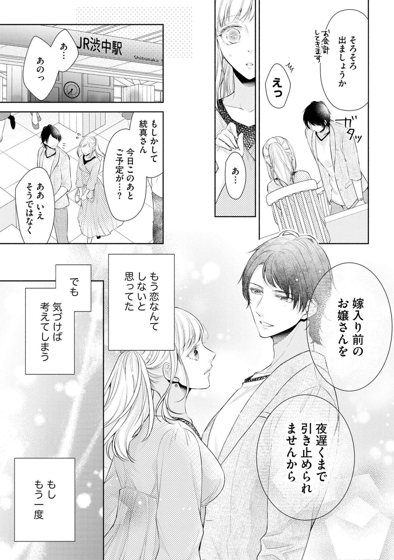 Koibito wa Amakute Junjōna Yakuza-sama itto Ecchi wa oku made Torotoro 1 - Page 15
