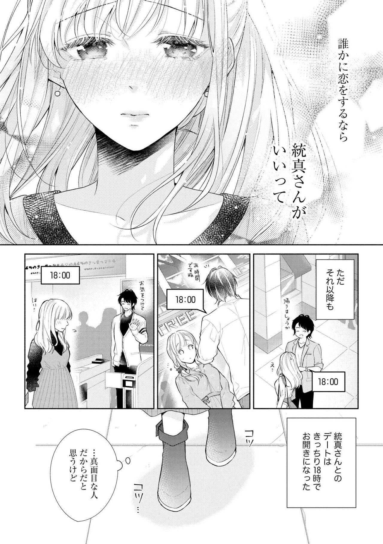 Koibito wa Amakute Junjōna Yakuza-sama itto Ecchi wa oku made Torotoro 1 - Page 16