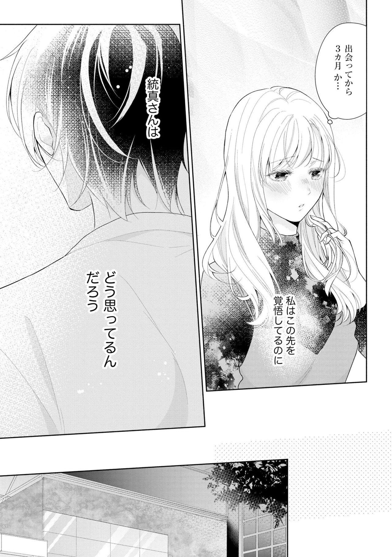 Koibito wa Amakute Junjōna Yakuza-sama itto Ecchi wa oku made Torotoro 1 - Page 17