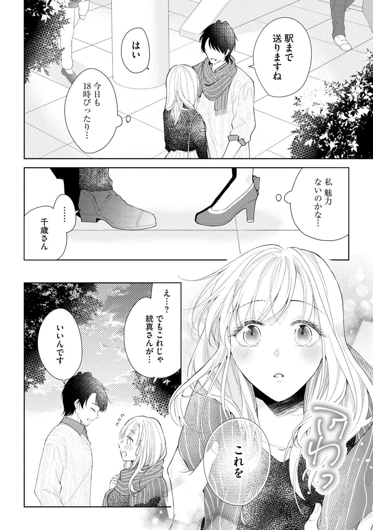 Koibito wa Amakute Junjōna Yakuza-sama itto Ecchi wa oku made Torotoro 1 - Page 18