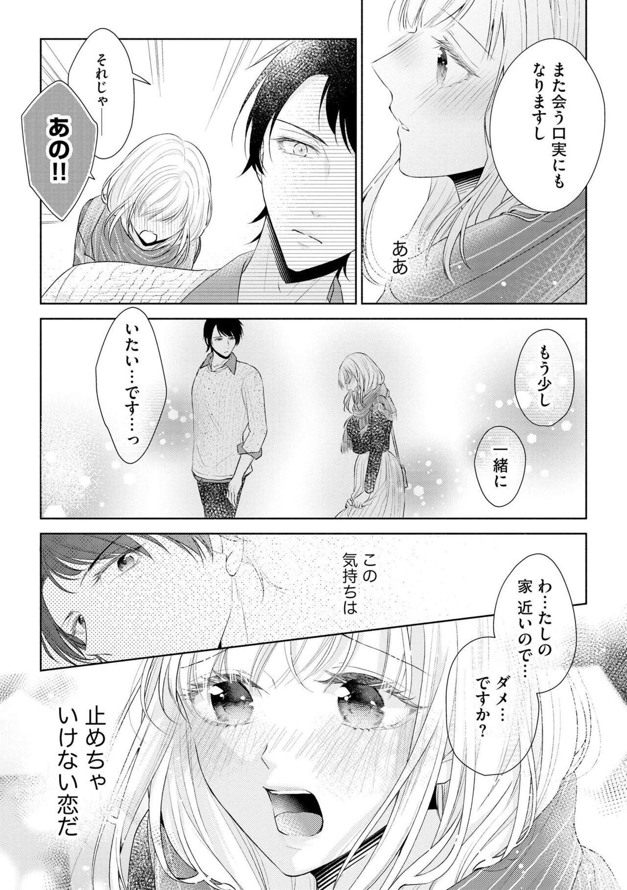Koibito wa Amakute Junjōna Yakuza-sama itto Ecchi wa oku made Torotoro 1 - Page 19
